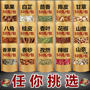 大料八角桂皮香叶组合装 香料自选青花椒辣椒调料大全调味品卤料包