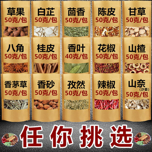 大料八角桂皮香叶组合装香料自选青花椒辣椒调料大全调味品卤料包