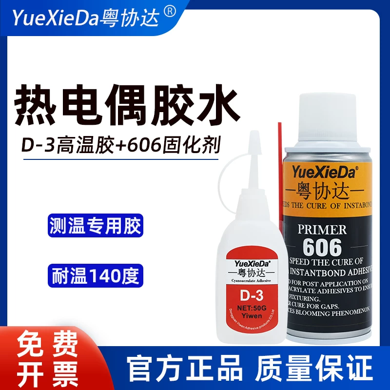 Yue Lingda D-3 клей термоклей D3, клей 606, катализатор отверждения, моторная линия, плита сопротивления, термостойкий тест, электрический клей для мотора и бытовой техники