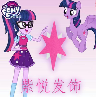 小马宝莉紫悦六角形发夹小马国女孩暮光闪闪发饰头饰cos道具