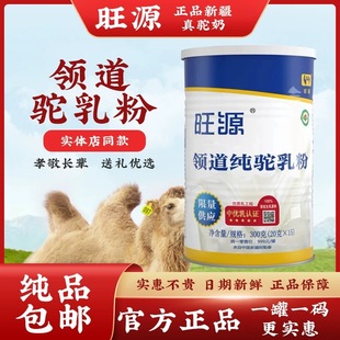 旺源领道纯驼乳粉新疆正宗纯驼奶粉儿童成人中老年高钙高营养