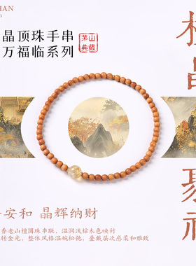 《檀晶聚禄》檀木黄塔晶手串旺事业聚正财温润素雅新中式文玩配饰