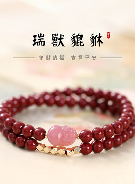 新中式高纯度紫金砂双圈手串女本命年红色手串貔貅手链女款礼物