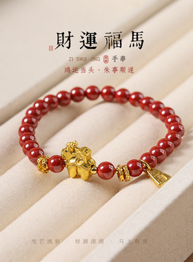 2026马年本命年手链红色手绳原矿朱砂手串红绳马上有房女生日礼物