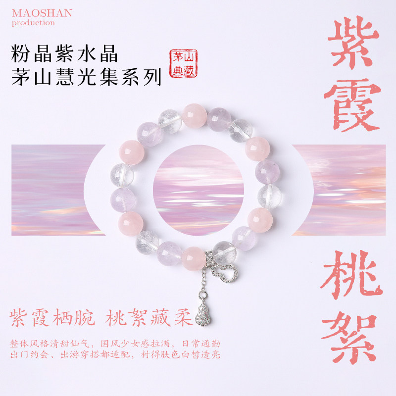 《紫霞桃絮》粉紫水晶手串晶色柔美梦幻雅致招缘添运国风百搭手饰