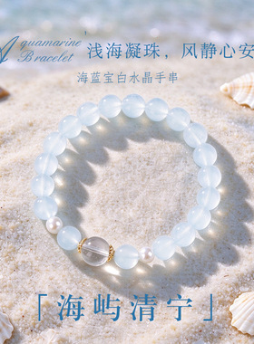 普陀山天然海蓝宝水晶手串女款蓝