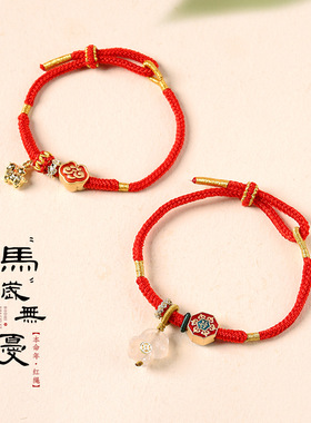 2026马年太岁红绳可调节玛瑙可爱胖胖马手绳情侣闺蜜款本命年编绳