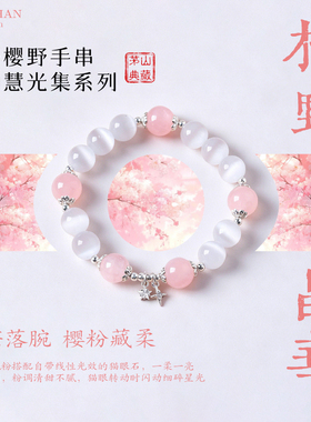 《樱野晶华》猫眼石粉水晶手串光泽灵动色泽温婉手工串珠百搭手饰