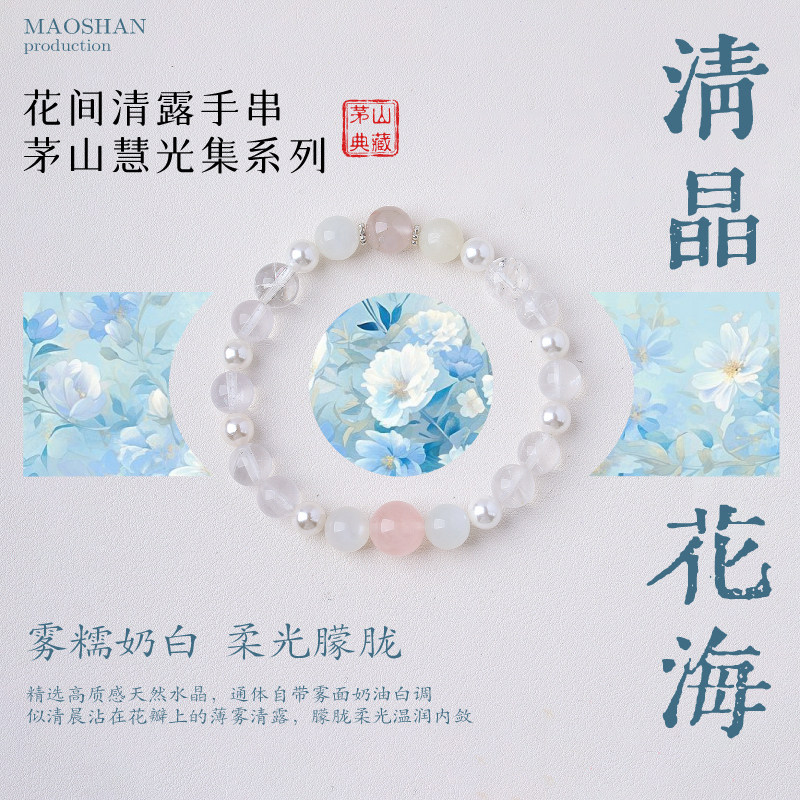 《清晶花海》水晶手串剔透灵动颜值悦心添福国风温柔百搭精美手链