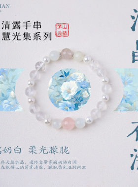 《清晶花海》水晶手串剔透灵动颜值悦心添福国风温柔百搭精美手链