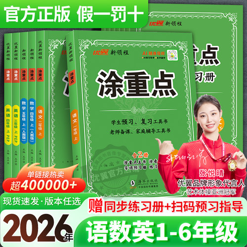 优翼官方涂重点语数英全年级