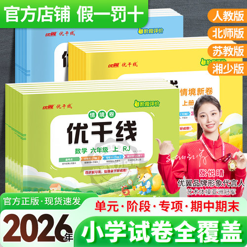 优翼优干线测试卷全年级全版本