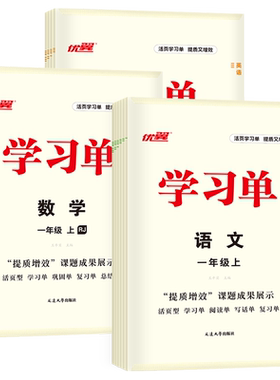 学习单1-6年上册下册素养卷