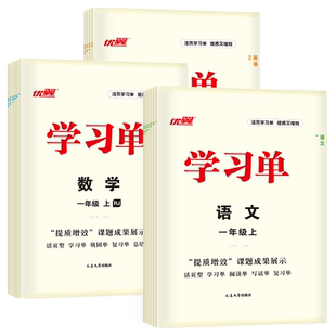 2026春季25秋优翼学习单巩固单总结单复习单小学一年级二年级三年级四年级五年级六年级上册下册素养评估卷预习复习检测