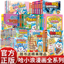 哈小浪上学记一家人漫画侦探书全套奇遇记游中国童话镇恐龙岛大冒险公仔挂件8 12岁小学生爆笑校园动漫小说书儿童课外阅读书籍