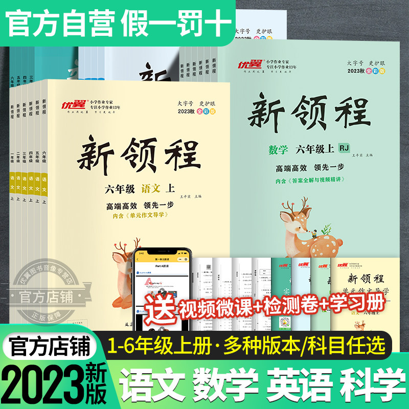 2023秋季新版新领程小学一年级二年级三年级四年级五年级六年级123456上册下册语文数学英语科学人教北师大苏教湘少外研习题练习册高性价比高么？