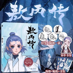 敖丙传1壹 哪吒闹海大闹天宫宝莲灯 海报 敖丙漫画书 饺子动漫动画电影 哪吒之魔童降世官方前传漫画书籍 贴纸 异形书签 印签