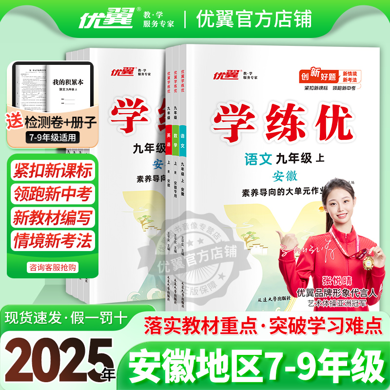 学练优七八九年级上册安徽专版