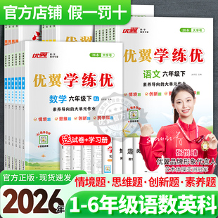 2026春季 剑桥北师苏教湘少外研 25秋优翼学练优小学一年级二年级三年级四年级五年级六年级123456上下册语文数学英语同步训练人教版