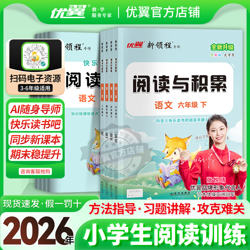 阅读与积累全年级上册下册