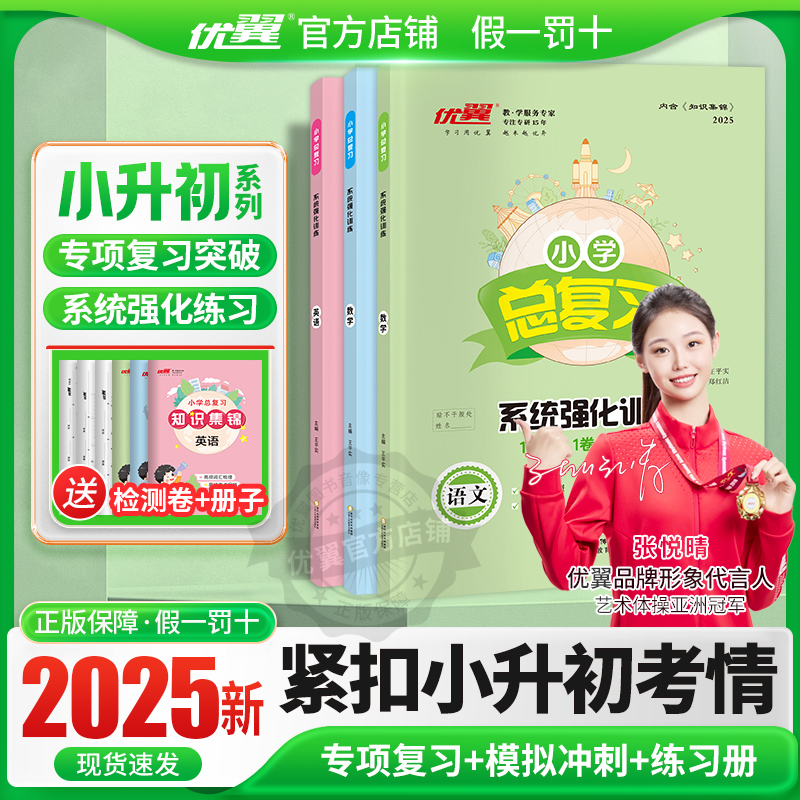 小学总复习语文数学英语