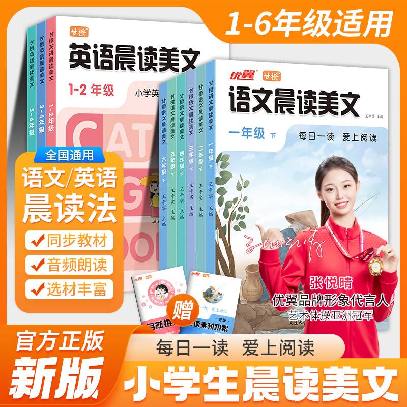优翼小学语文晨读美文英语晨读