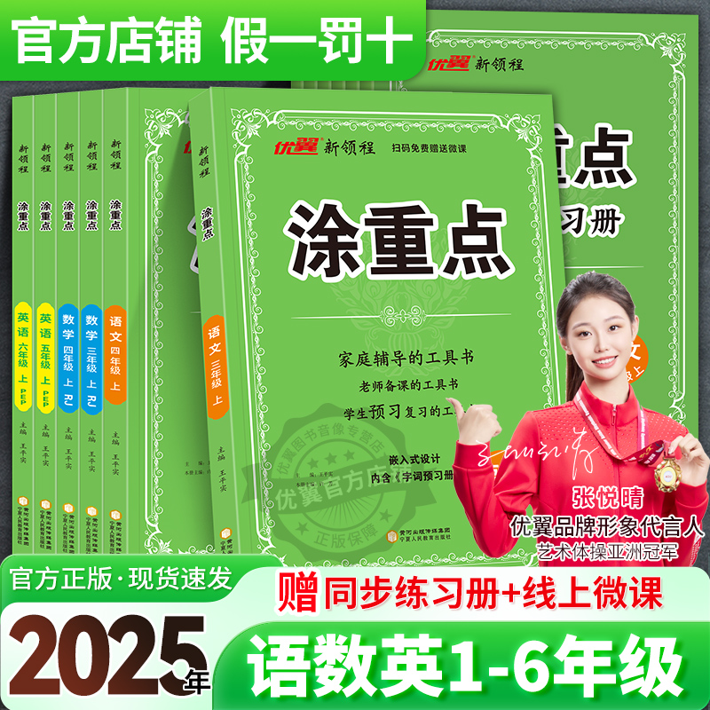 新版涂重点语文全年级上下册