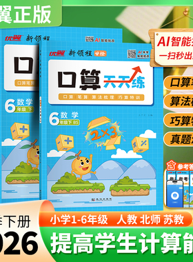 优翼2026春季25秋口算天天练一二三四五六上册下册数学RJ人教版同步课本口算SJ苏教版笔算竖式脱式计算思维训练口算题训练