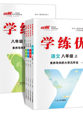 优翼学练优初中八年级上册下册