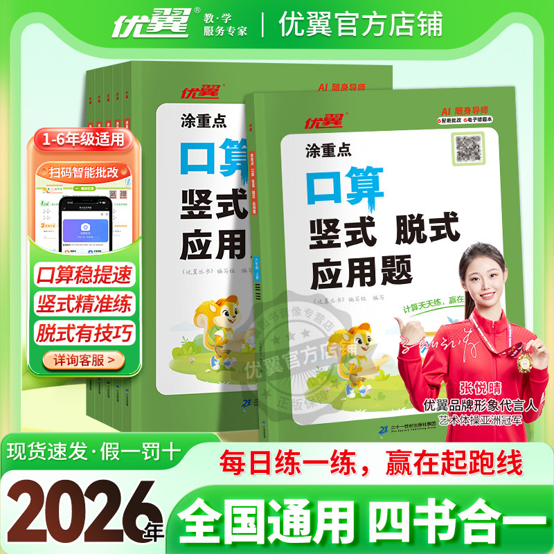 优翼涂重点口算竖式脱式应用题图片