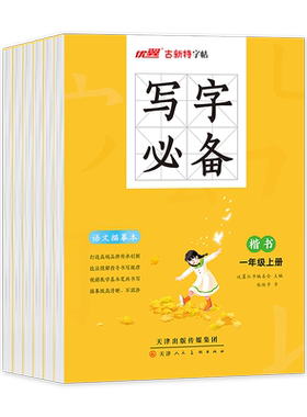 描摹字帖一二三四五六年级