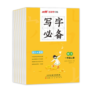 古新特字贴写字必备写字英文写字语文英语描摹本小学一年级二年级三年级四年级五年级六年级上册下册人教版书法123456