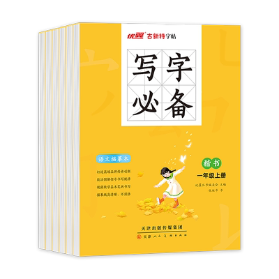 描摹字帖一二三四五六年级