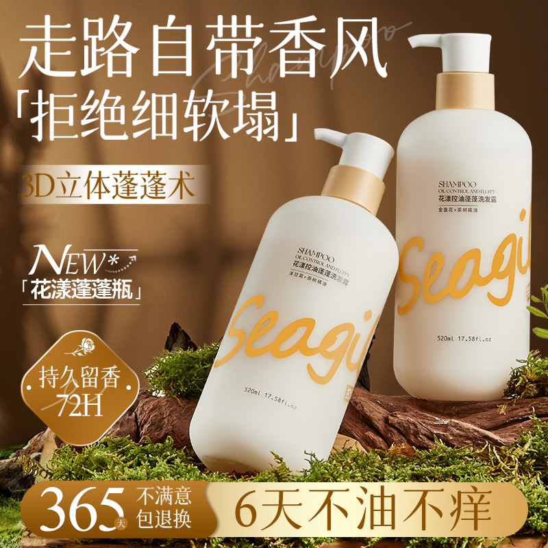 洗发水控油清洁清爽滋养女男士专用去油香氛洗头膏露柔顺护发养发