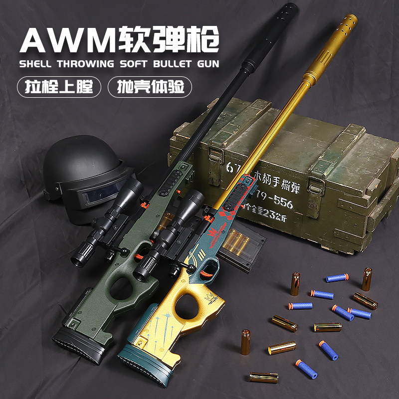 AWM狙击软弹枪抛壳仿真模型枪男孩吃鸡大号98k热火M24儿童玩具枪