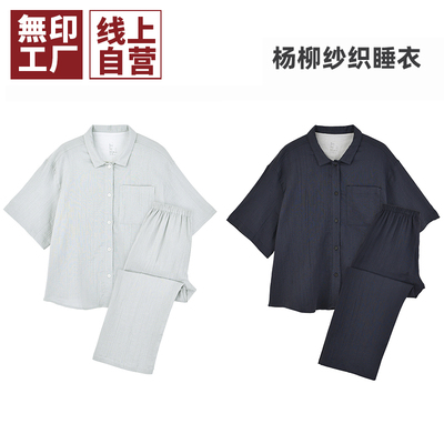 无印无侧缝杨柳纱织五分袖睡衣