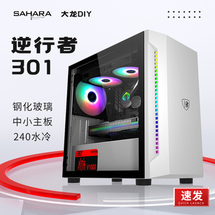 撒哈3拉01逆行者机箱台式 电脑主机侧开门240水冷侧透MATX主板竖装