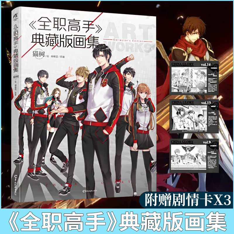 高手画集全职高手之巅峰荣耀电影原著小说周边动漫画册叶修天闻角川书