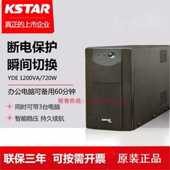 科士达UPS不间断电源YDE1200VA720W电脑服务器监控停电备用应急