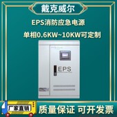 10KW单相220V消防应急照明配电柜90min厂家直销 EPS应急电源0.6KW