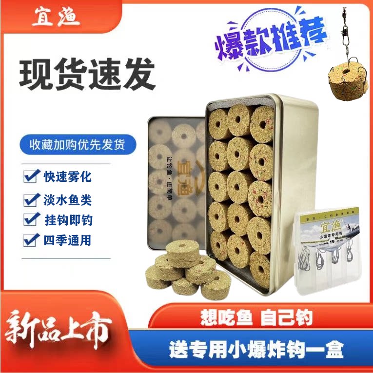 宜渔小爆炸饵料新品成型饵