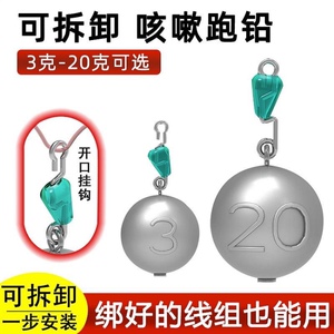 【包邮#特价】咳嗽铅坠大跑铅可拆卸抗走水快速换铅滑铅钓鱼配件