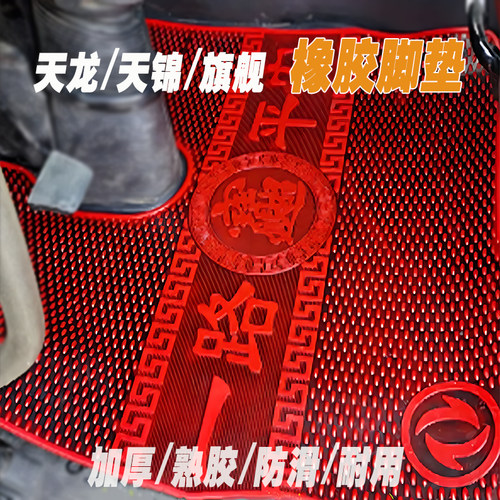 东风KC天龙KL启航VL橡胶脚垫天锦VRKRKS旗舰KX货车胶脚垫防滑耐磨