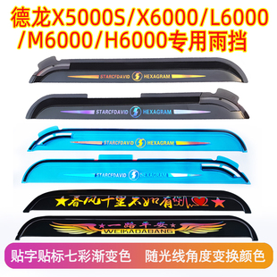 H6000雨眉 M6000 挡雨板 X6000车门雨挡L6000 陕汽龙骧德龙X5000S