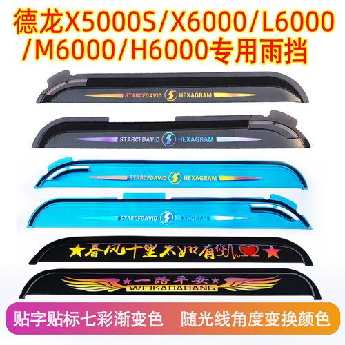 陕汽重卡雨挡雨眉改装用品