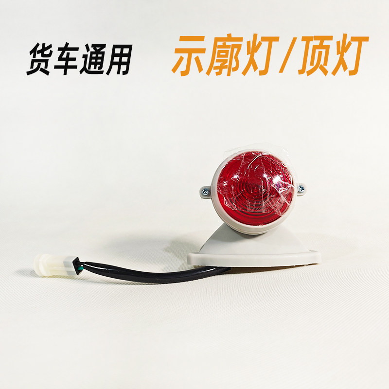 天锦边灯风度风驰四角灯厢货车高栏车厢顶灯运途龙门架示宽灯24V
