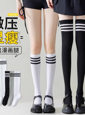 黑色过膝小腿袜女长筒中筒夏季非纯棉白色袜子jk秋学生足球春秋冬