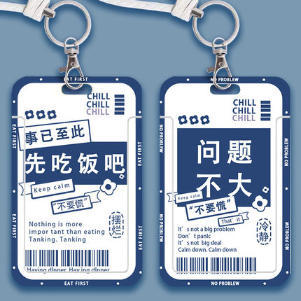 搞怪趣味个性文字先吃饭吧卡套创意设计学生饭卡门禁卡校园卡一卡