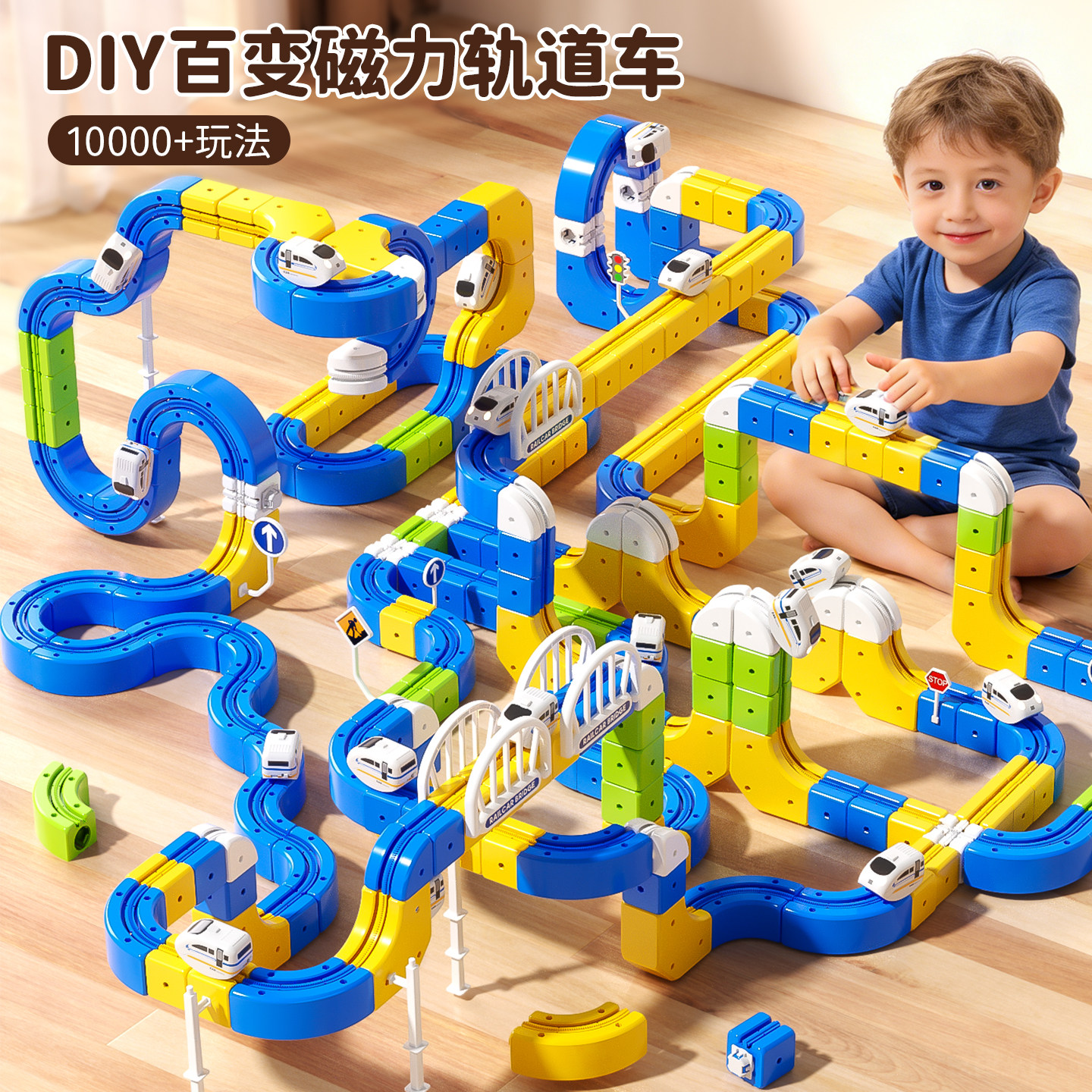 百变磁力轨道小火车积木儿童益智玩具车男孩3到6岁2宝宝4生日礼物