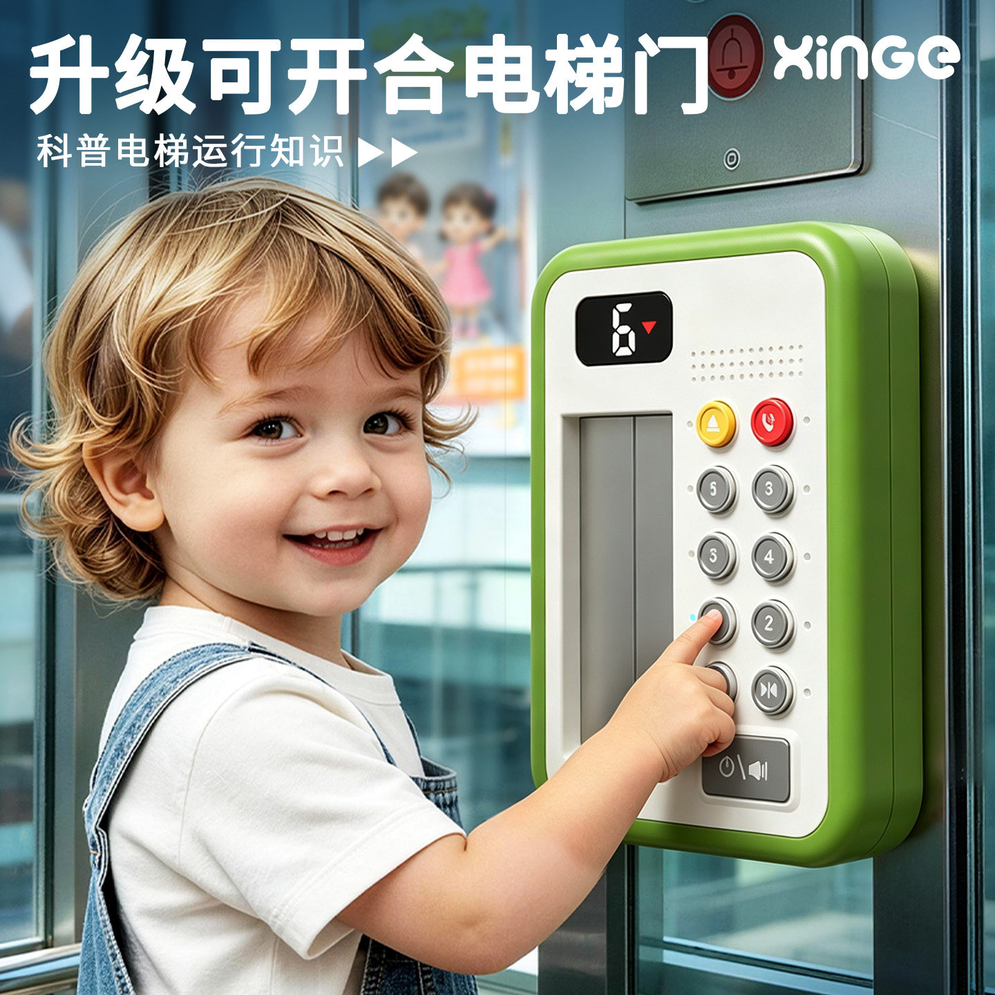 宝宝益智按键电梯玩具图片